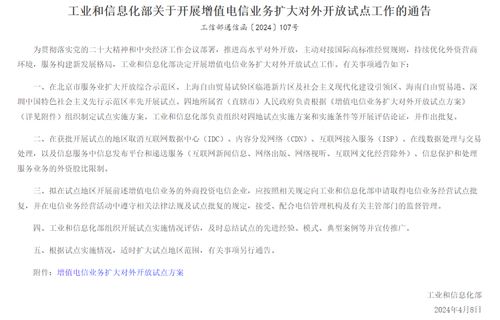 電信業(yè)開(kāi)放 第一類增值電信業(yè)務(wù)告別“狼來(lái)了”時(shí)代